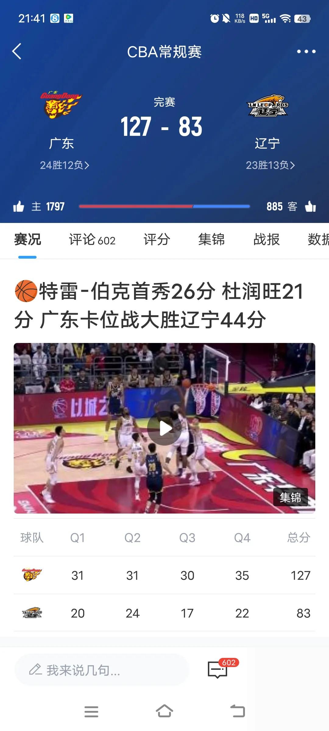 包含比赛中球队战术调整收到奇效，主帅赞不绝口的词条