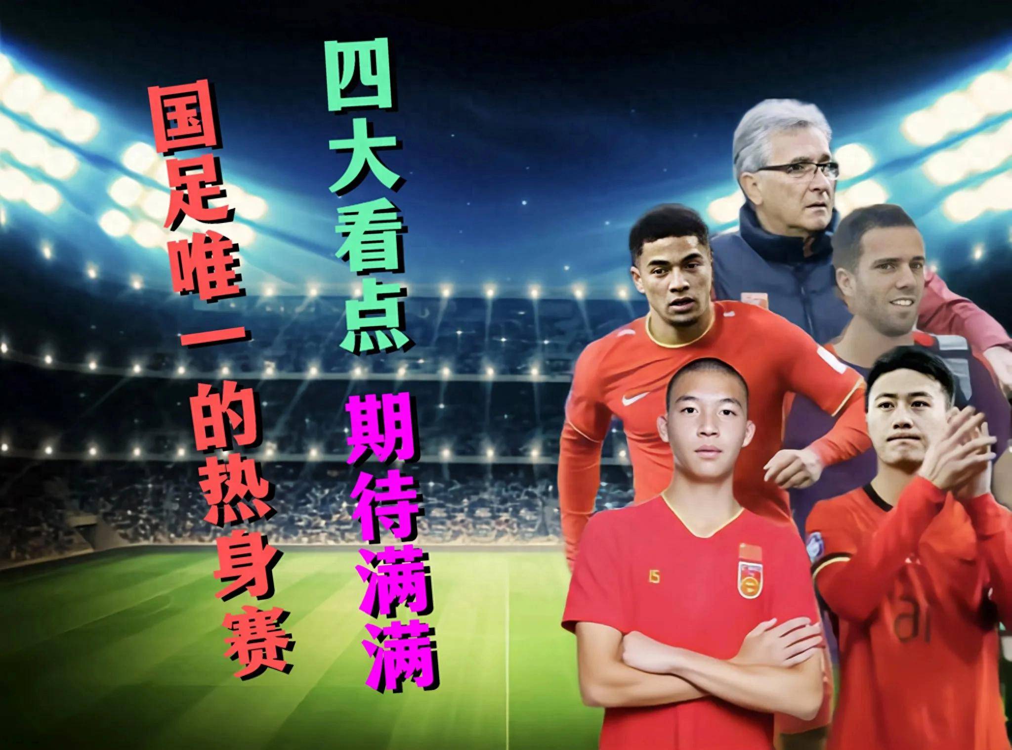 足球场硬地计划重新改造，球迷期待的简单介绍