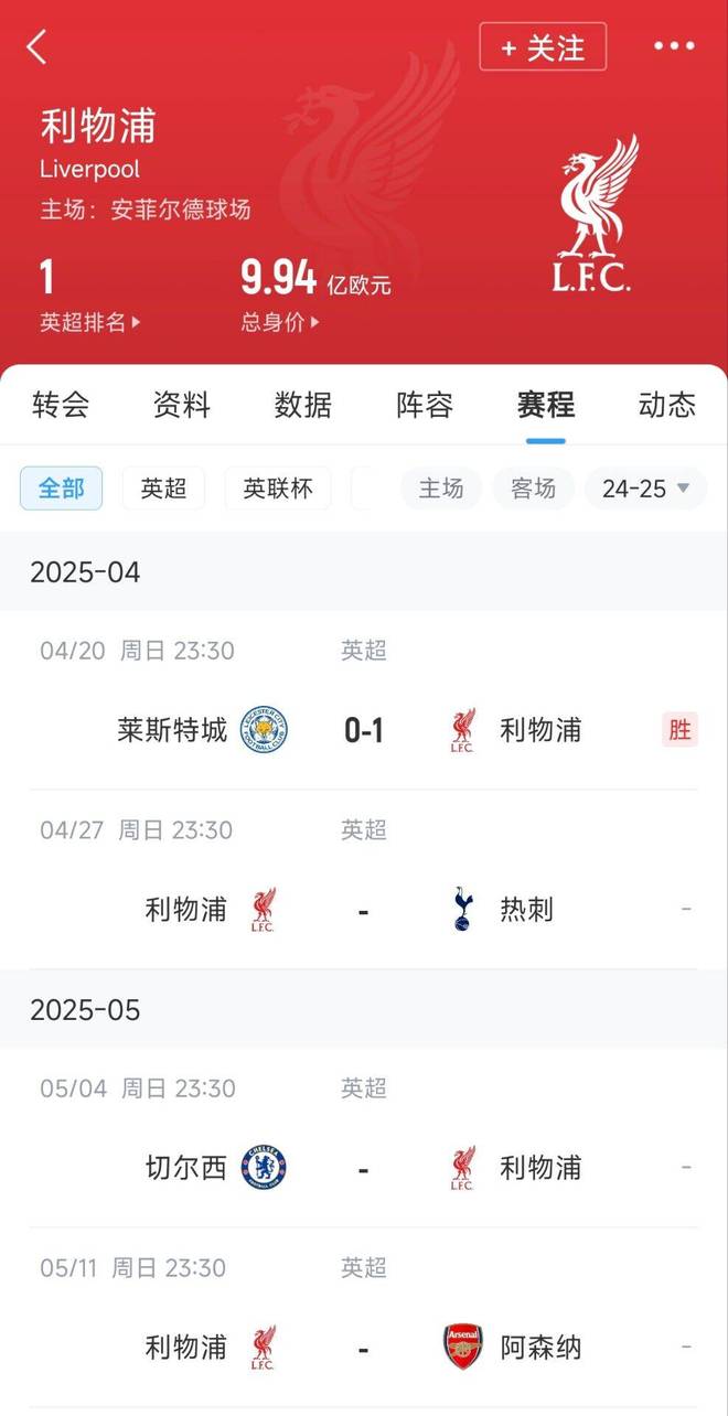 热刺客场大胜，切尔西继续领跑积分榜的简单介绍