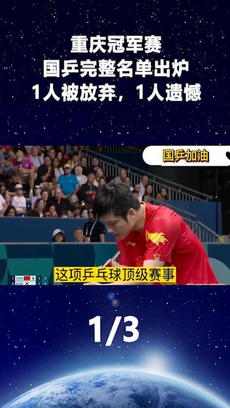 国乒迎来一场遗憾的乒乓球对决