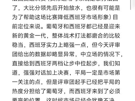 欧国联比赛强强对话，葡萄牙胜出